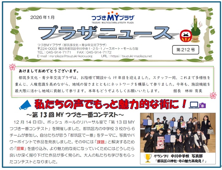 プラザニュース