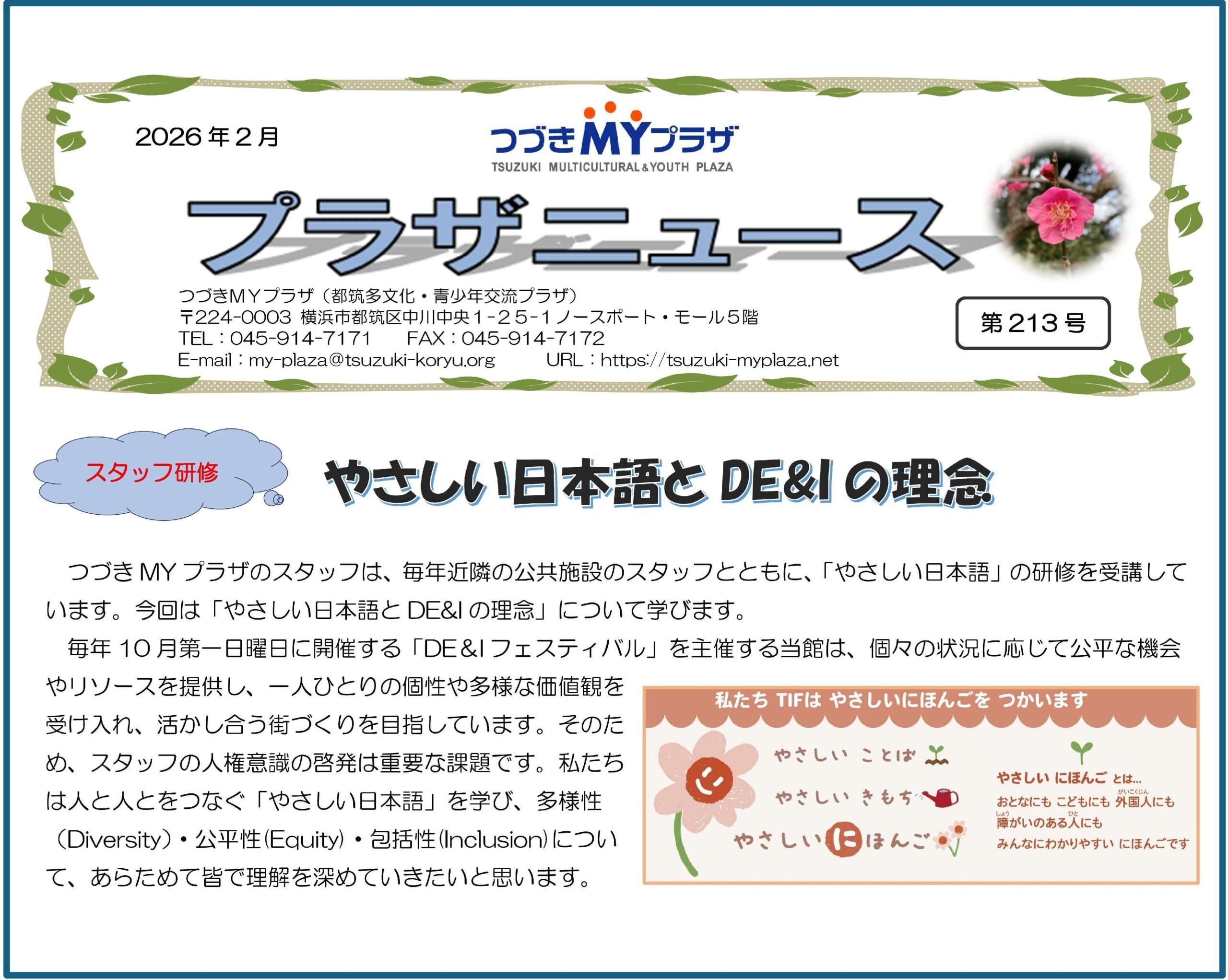 プラザニュース