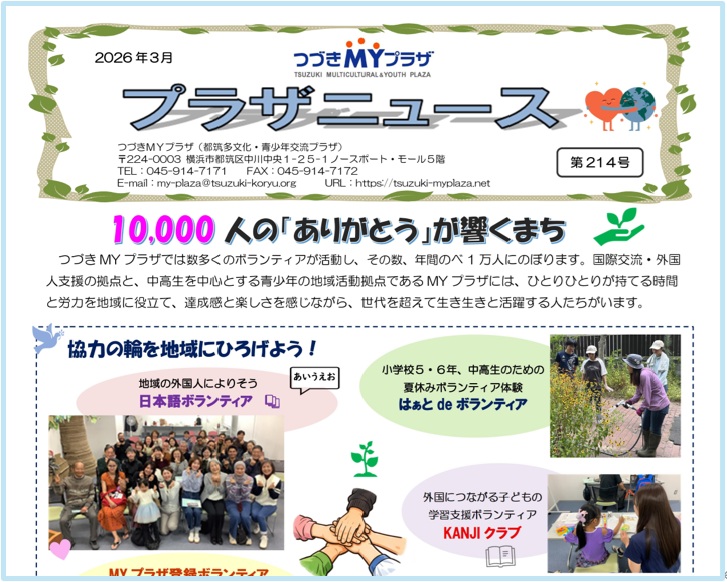 プラザニュース